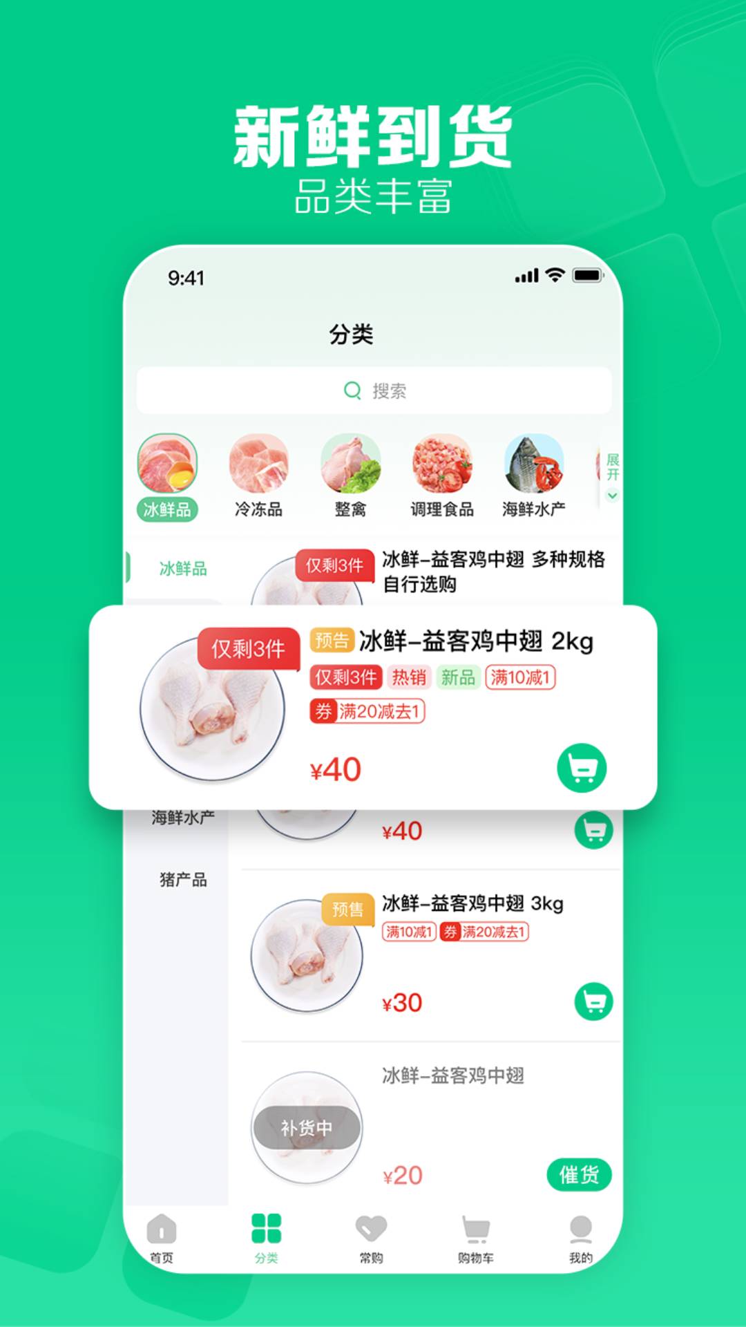 大众冰鲜1