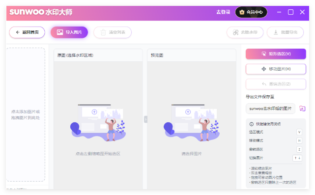 Sunwoo 水印大师