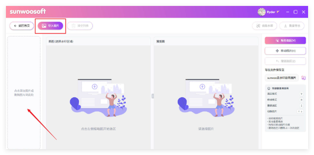 Sunwoo 水印大师