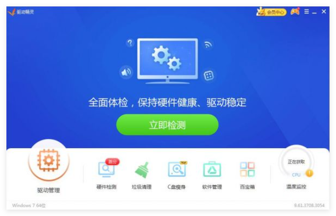 万能驱动精灵