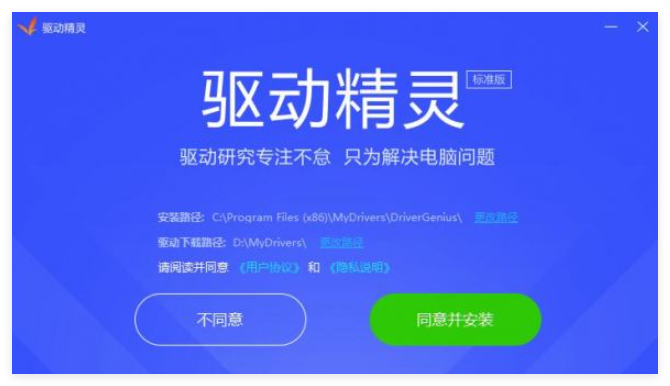 万能驱动精灵