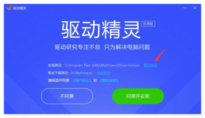 万能驱动精灵