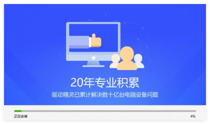 万能驱动精灵