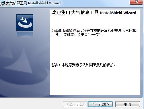 大气估算工具