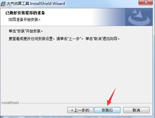 大气估算工具