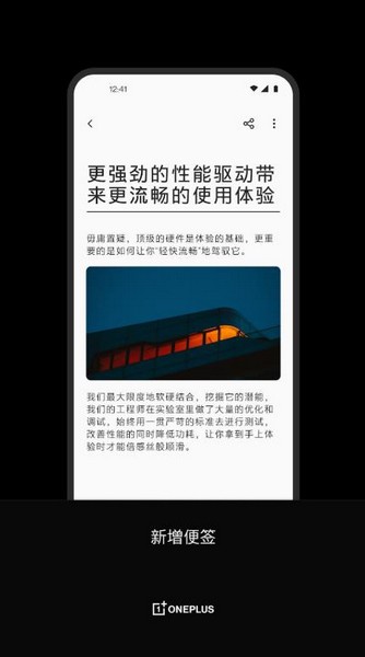 一加便签1