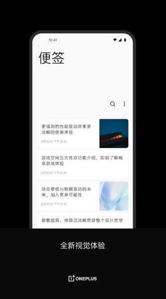 一加便签3