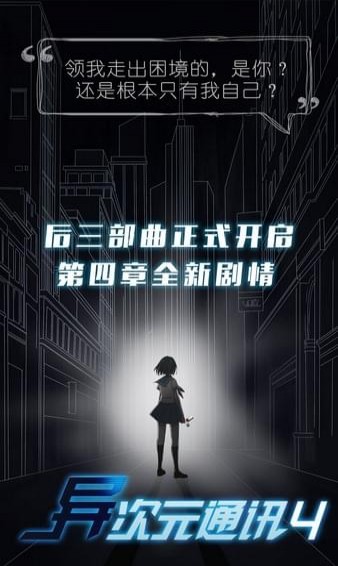 异次元通讯41
