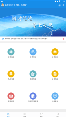 北京电子税务局免费2