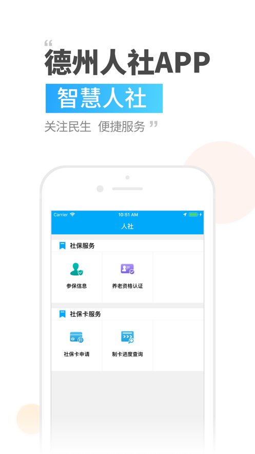 德州人社app手机版1