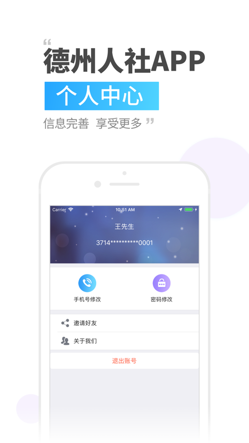 德州人社app手机版2