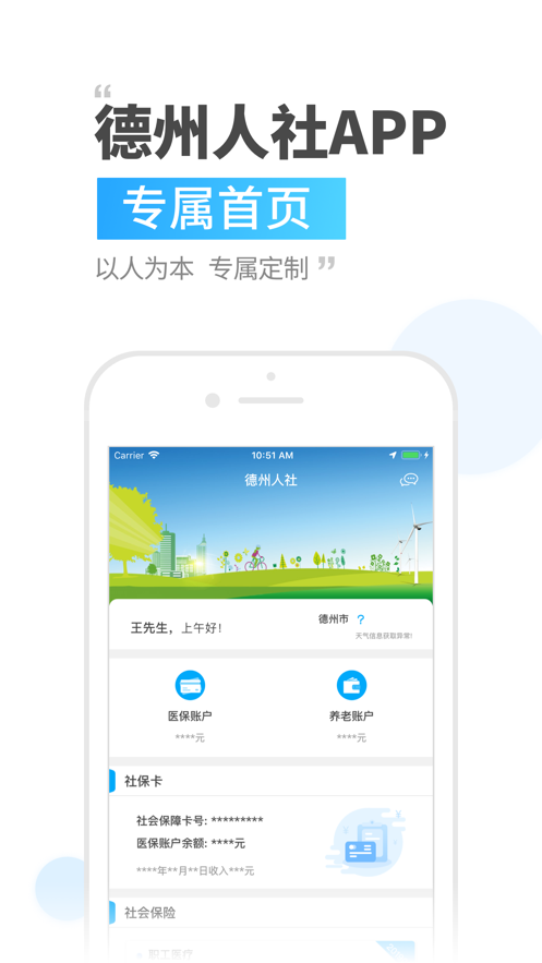 德州人社app手机版3