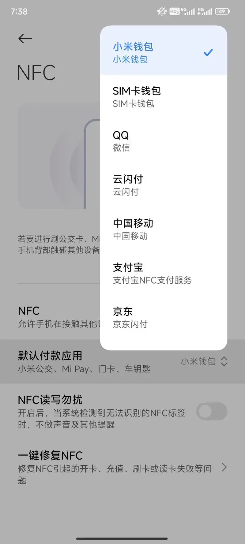 小米手机丢了nfc交通卡怎么移出