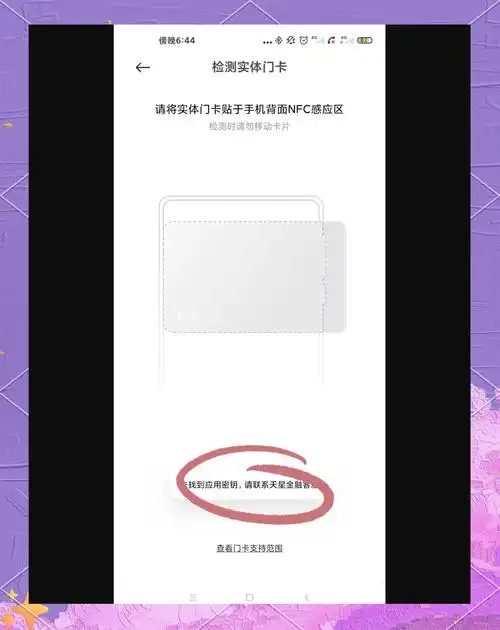 小米手机丢了nfc交通卡怎么移出
