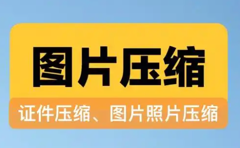 手机图片压缩神器app