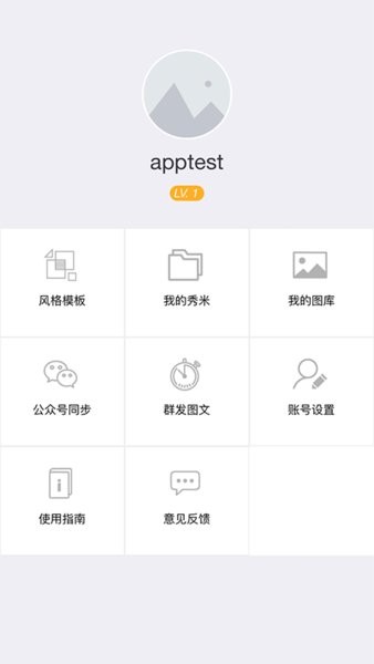 秀米官方版2