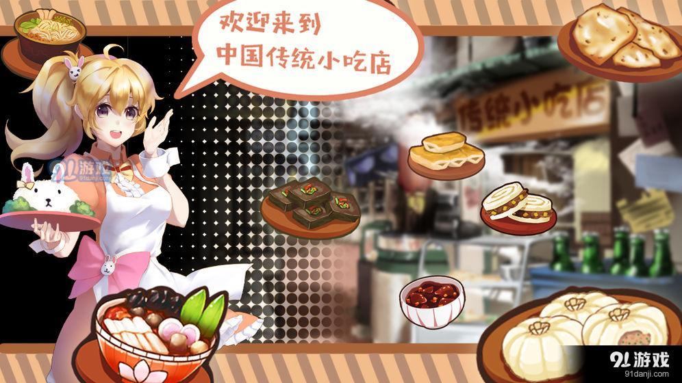中国传统小吃店1