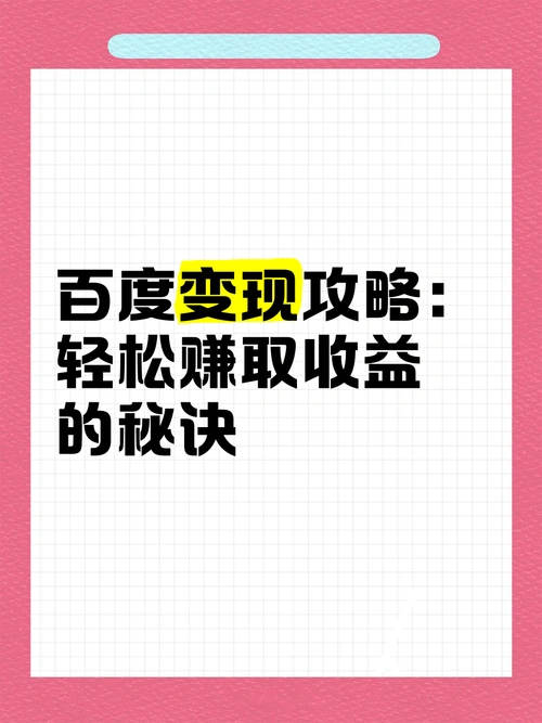 如何玩转百度经验能看见收益