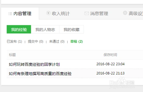 如何玩转百度经验能看见收益