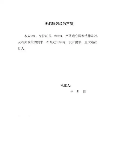 苏服办如何开具无犯罪证明