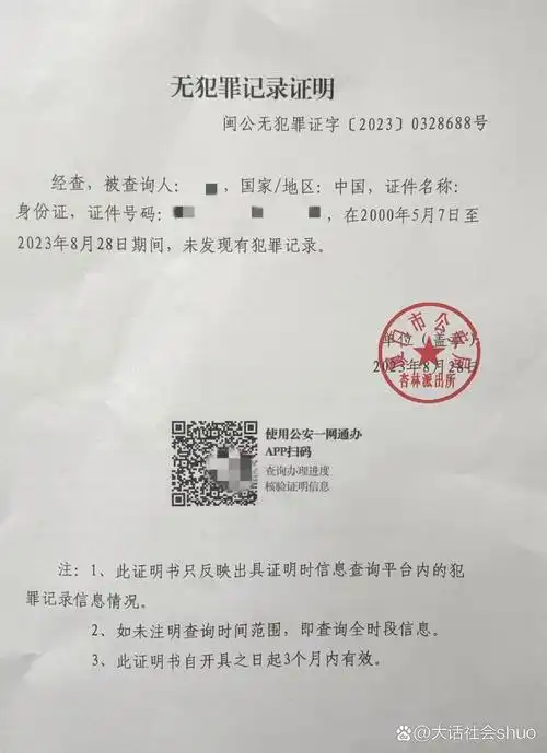 苏服办如何开具无犯罪证明