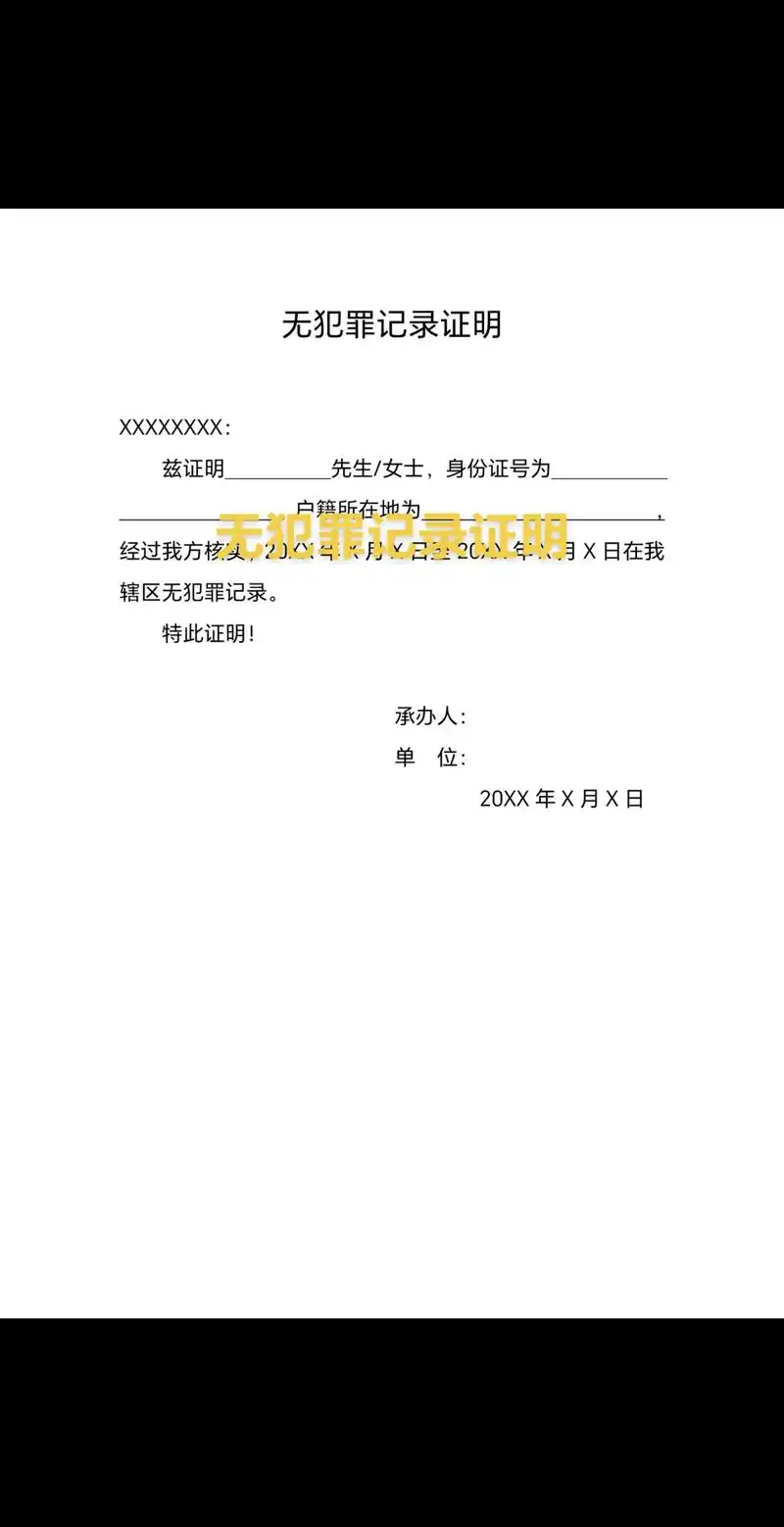 苏服办如何开具无犯罪证明