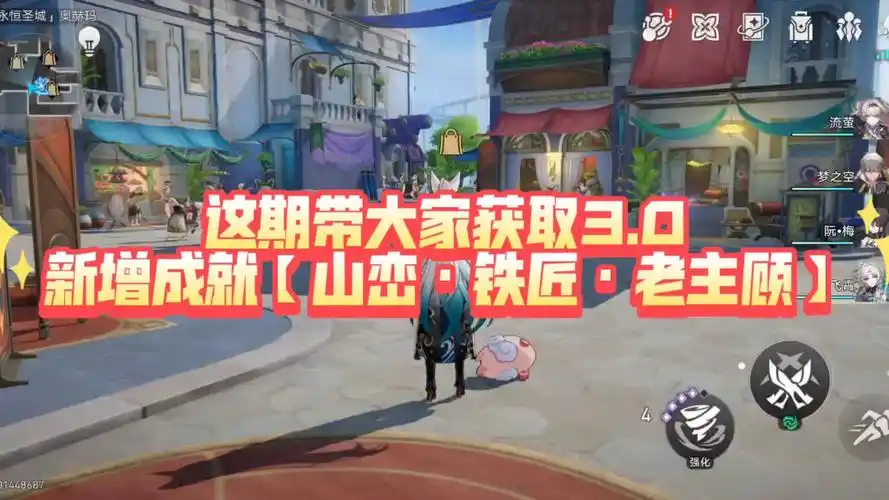 崩坏星穹铁道山峦铁匠老主顾成就怎么完成