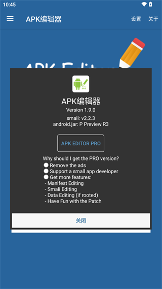 apk编辑器手机版2