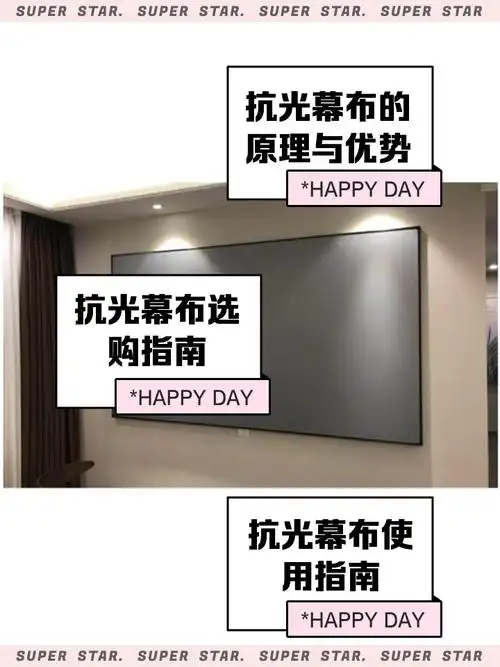 抗光幕布如何挂在墙上