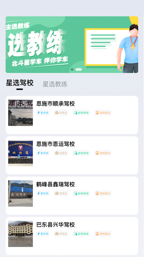 北斗星学车1