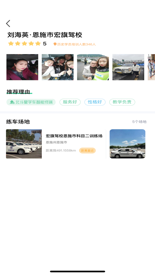 北斗星学车2