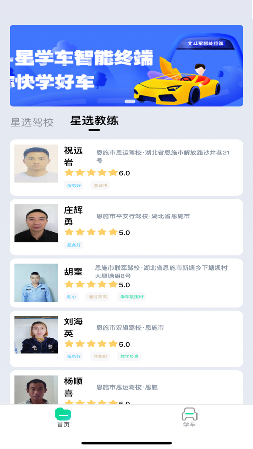 北斗星学车3