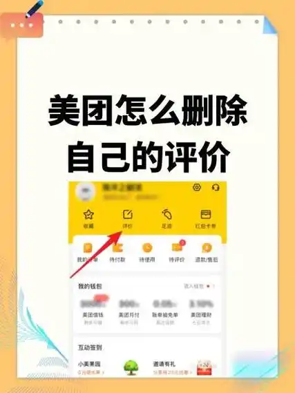 美团怎么删除自己的评论
