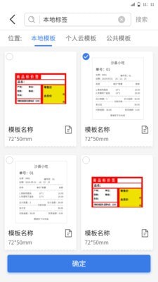 匠辛标签电脑版2