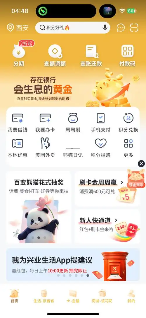 兴业生活如何修改手机号