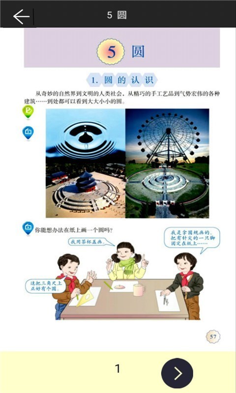 六年级上册数学助手2