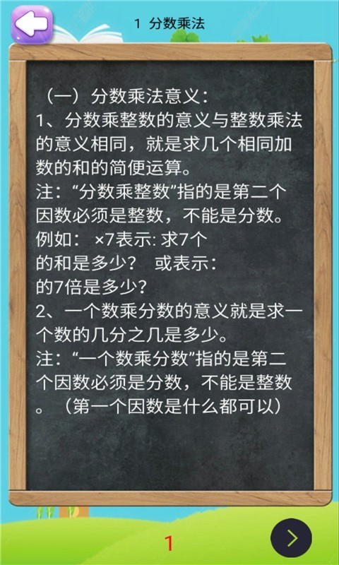 六年级上册数学助手3