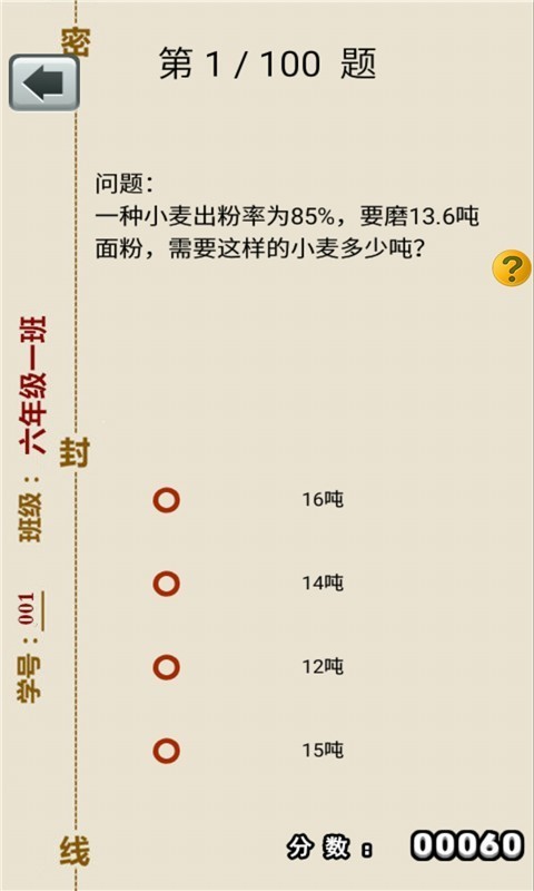 六年级上册数学助手4
