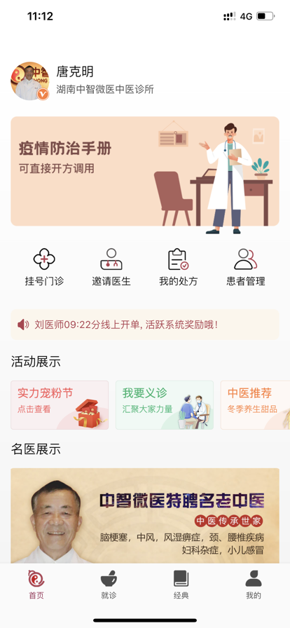 中医宝医生端苹果版