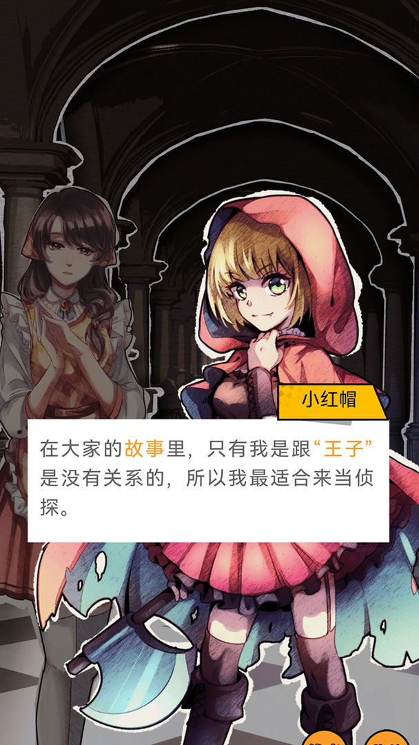 名侦探小红帽2