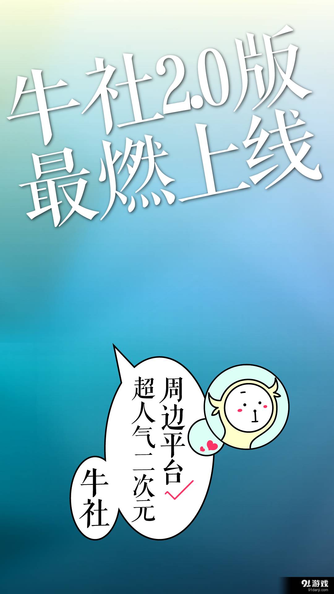 牛社