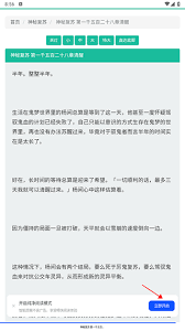 夸克小说模式如何去除广告