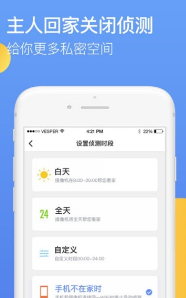 360智能摄像机免费版1