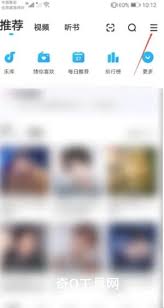 酷狗音乐怎样与好友一起听歌