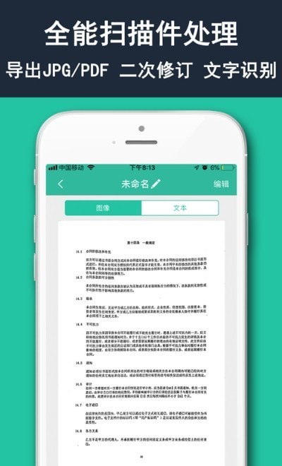 文档扫描官3