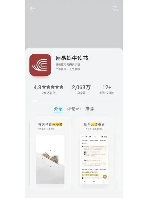 网易蜗牛读书导入本地书籍的具体介绍