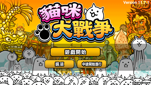 猫咪大战争监控人联动3
