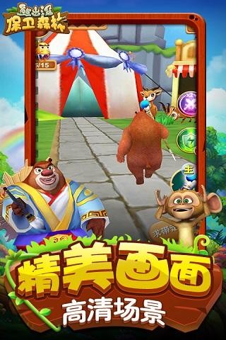 熊出没保卫森林2