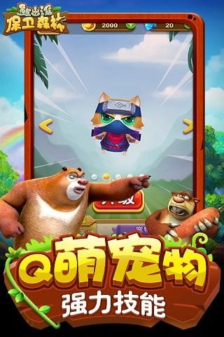 熊出没保卫森林3
