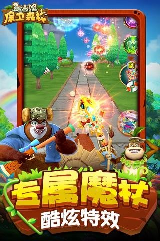熊出没保卫森林4